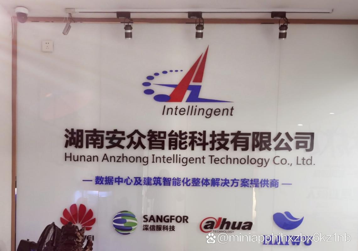 湖南安众智能科技 以建筑智能化系统集成为核心，驱动智能科技新发展