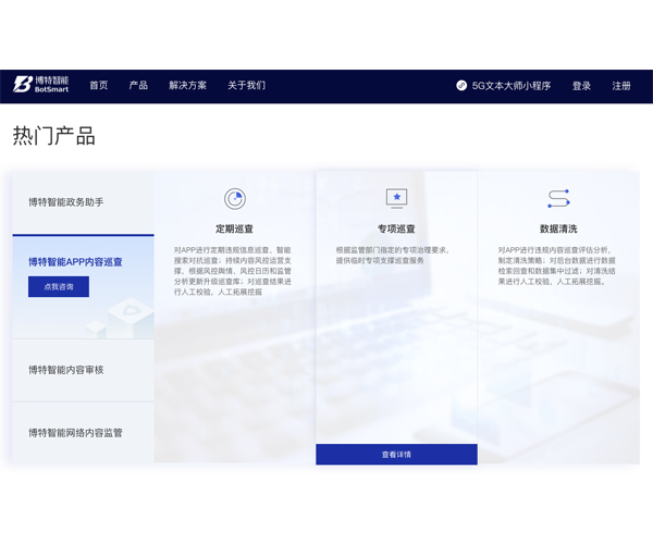 智能科技赋能App内容巡查 北京博特智能科技的创新实践